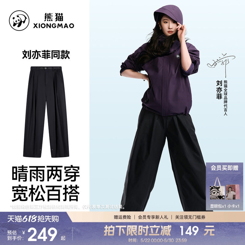 【刘亦菲同款】熊猫休闲裤女款2026春新款宽松慵懒防晒运动长裤