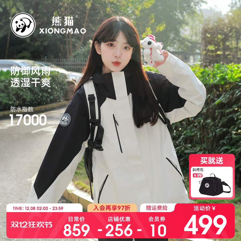 云川三合一熊猫冲锋衣2024登山服
