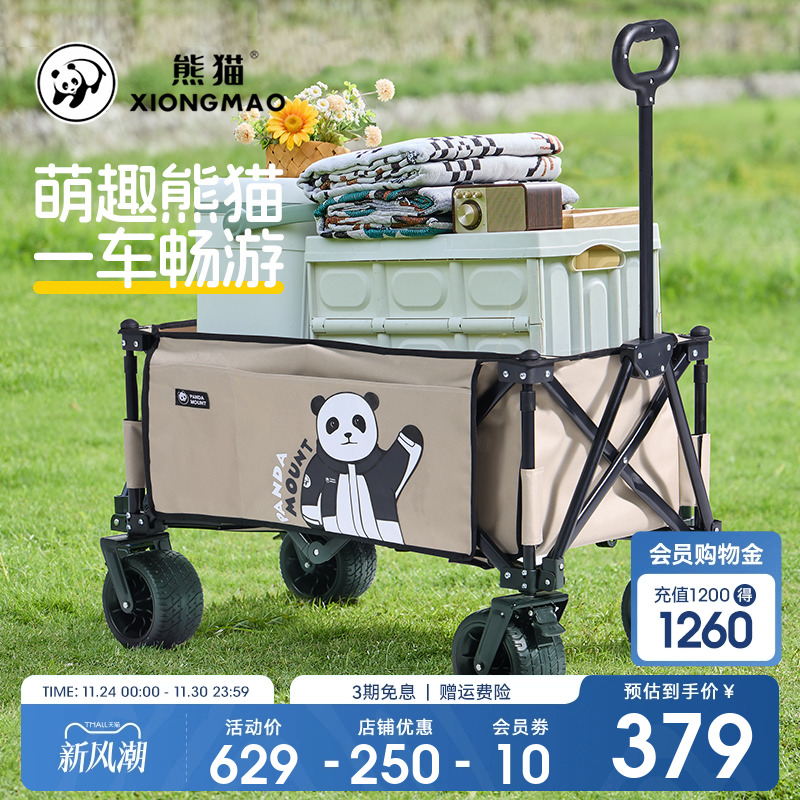 熊猫联名骆驼萌趣户外营地车大容量高承重可折叠手推便携野餐车