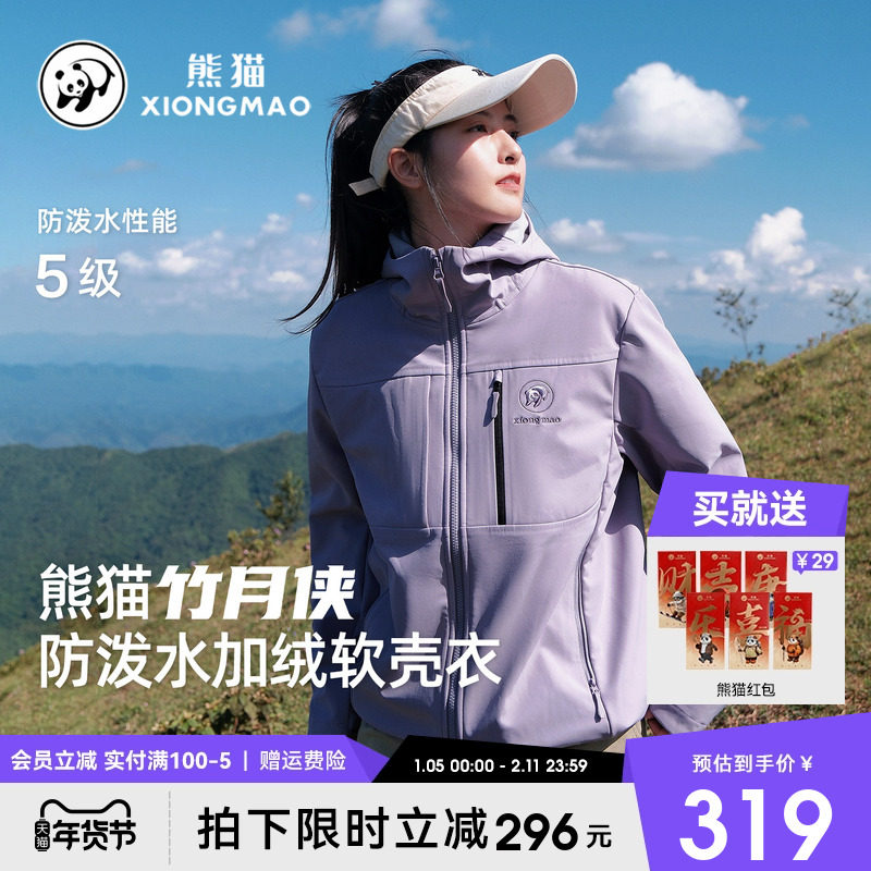 熊猫软壳衣女户外防水风休闲外套女加绒保暖徒步登山夹克风衣,女装/女士精品,短外套,淘宝优惠券,粉丝福利购,淘宝优惠卷