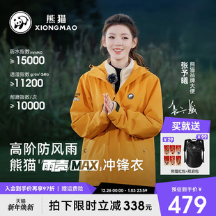 蔡徐坤同款 雨壳MAX熊猫冲锋衣三合一外套女男户外25防风水登山服
