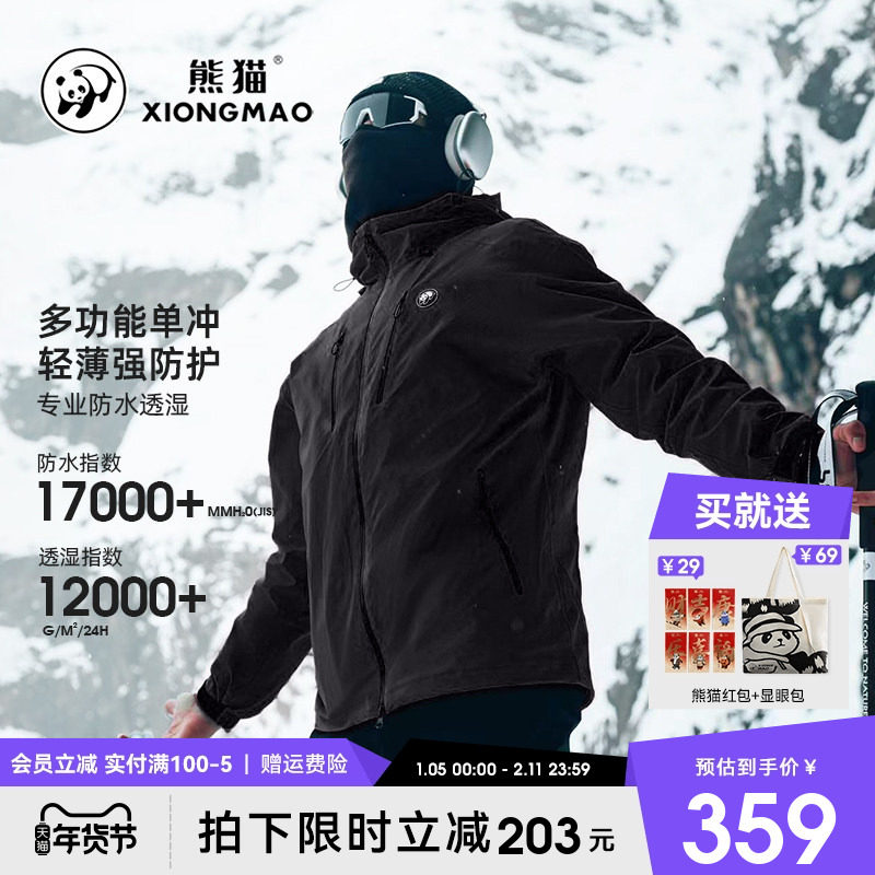 熊猫骆驼户外冲锋衣男女新款2026防风防水三防夹克外套运动旅行服,男装,夹克,淘宝优惠券,粉丝福利购,淘宝优惠卷
