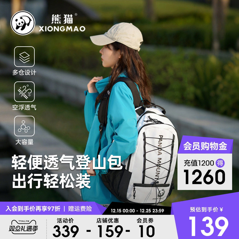 熊猫32L大容量登山包升级户外徒步攀登防水耐磨旅行双肩包收纳