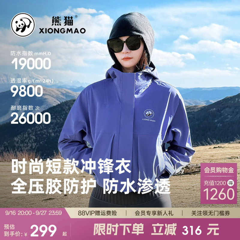 熊猫冲锋衣户外休闲连帽防风旅行图片
