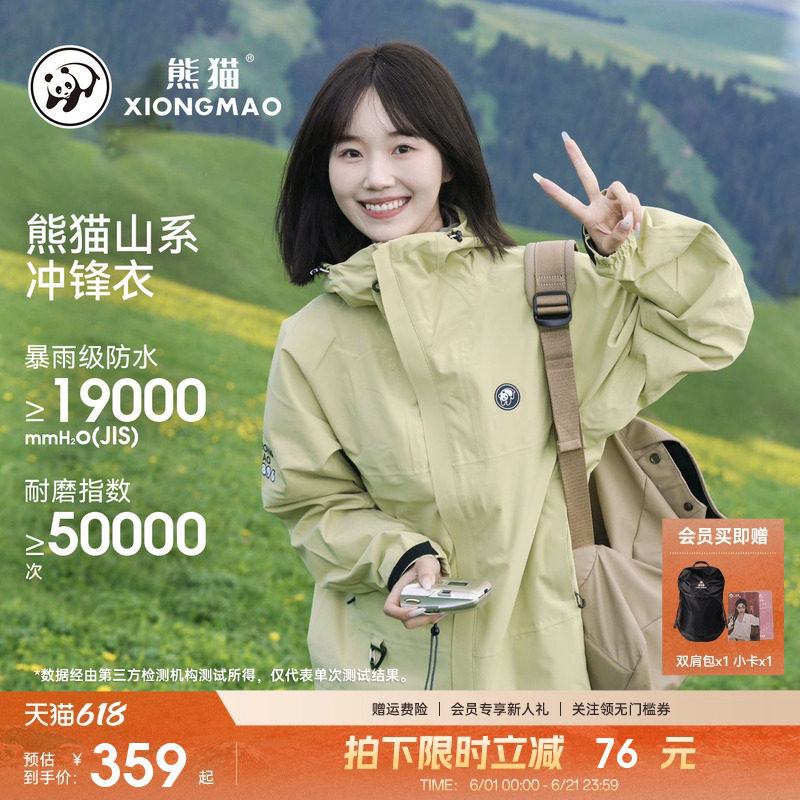 【刘亦菲同款】熊猫雨壳户外冲锋衣女装外套2026防风防水登山服