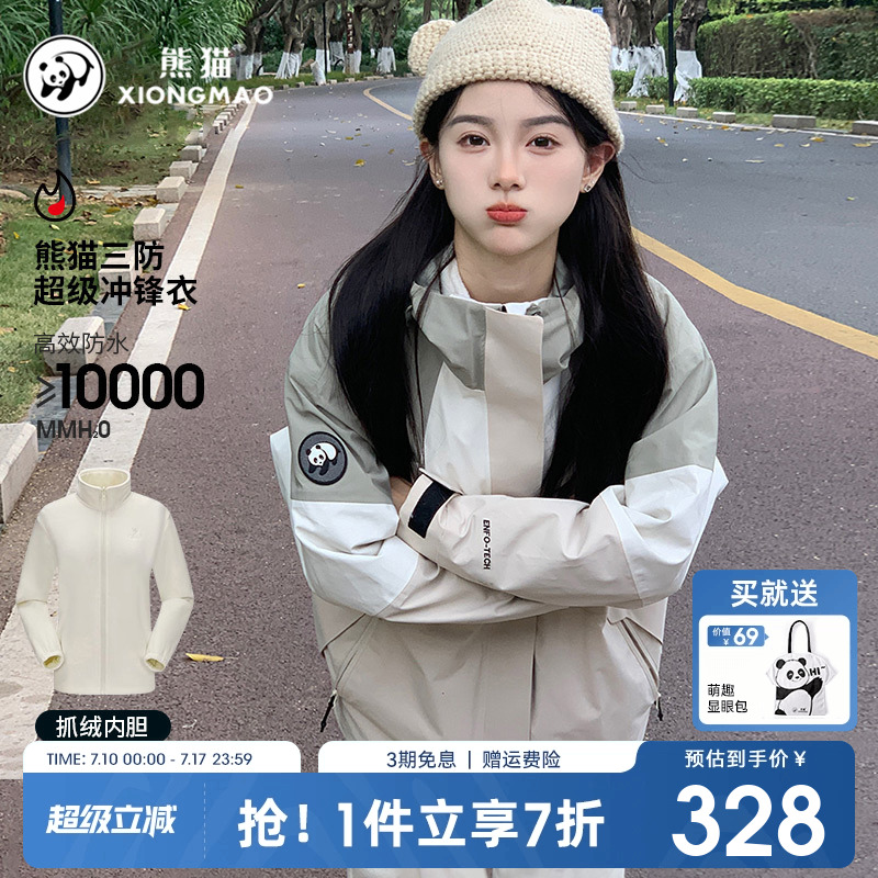 熊猫骆驼户外冲锋衣女装短款春秋三合一抓绒内胆登山防风旅行外套