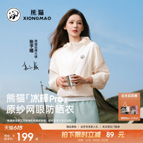 熊猫轻薄凉感透气户外防晒服