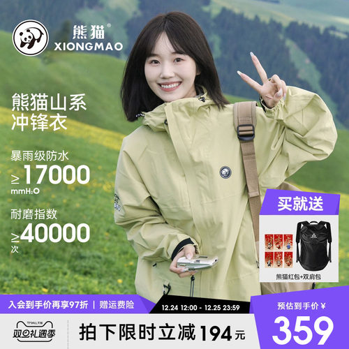 蔡徐坤同款雨壳LT熊猫冲锋衣款