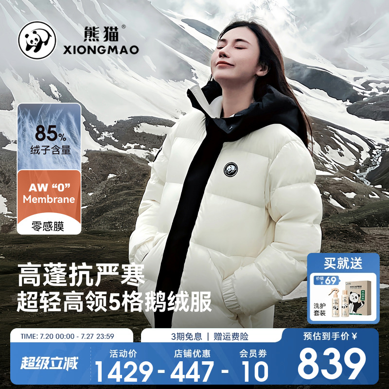 熊猫保暖鹅绒羽绒服女御寒面包服