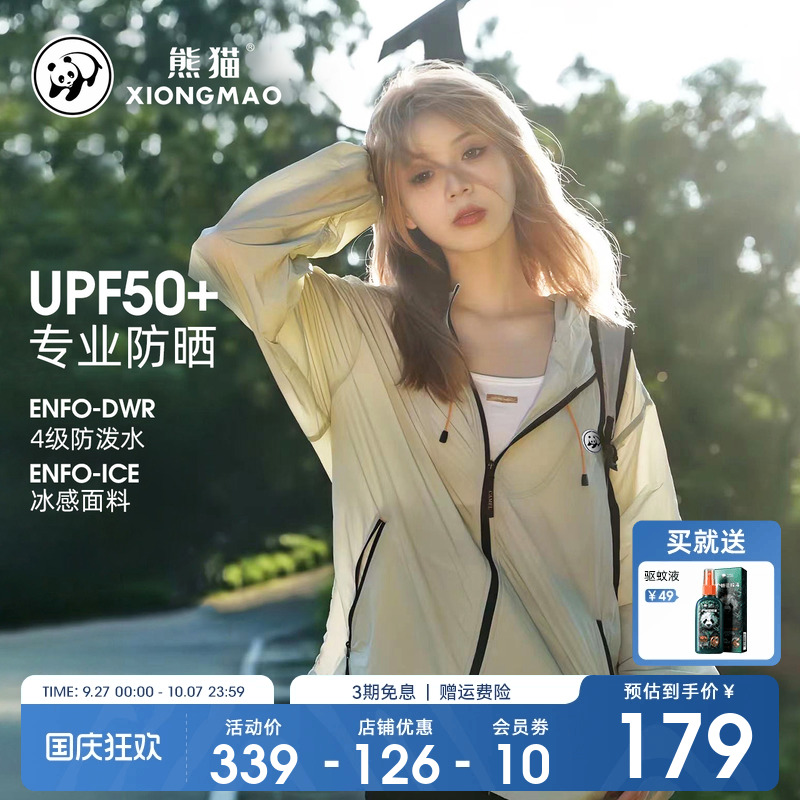 熊猫冰棒防晒衣薄款户外女外套