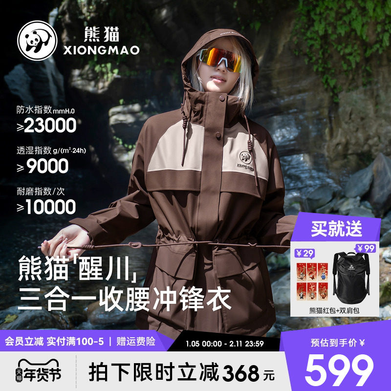 熊猫冲锋衣女三合一加绒外套可收腰2025新款户外工装防风雨登山服