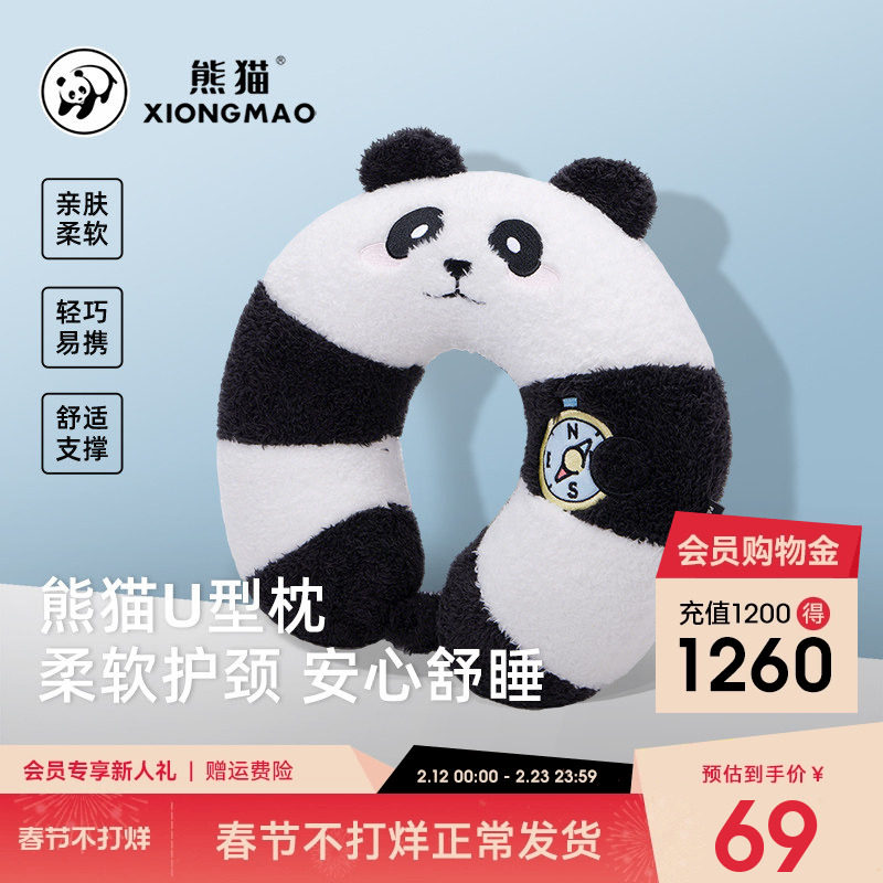 熊猫u型枕护颈枕头午休枕便携高铁飞机坐车睡觉旅行枕