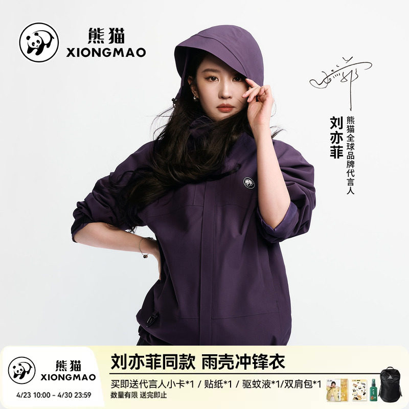 刘亦菲同款熊猫户外冲锋衣女装2026春夏新款防风水单层旅行登山服