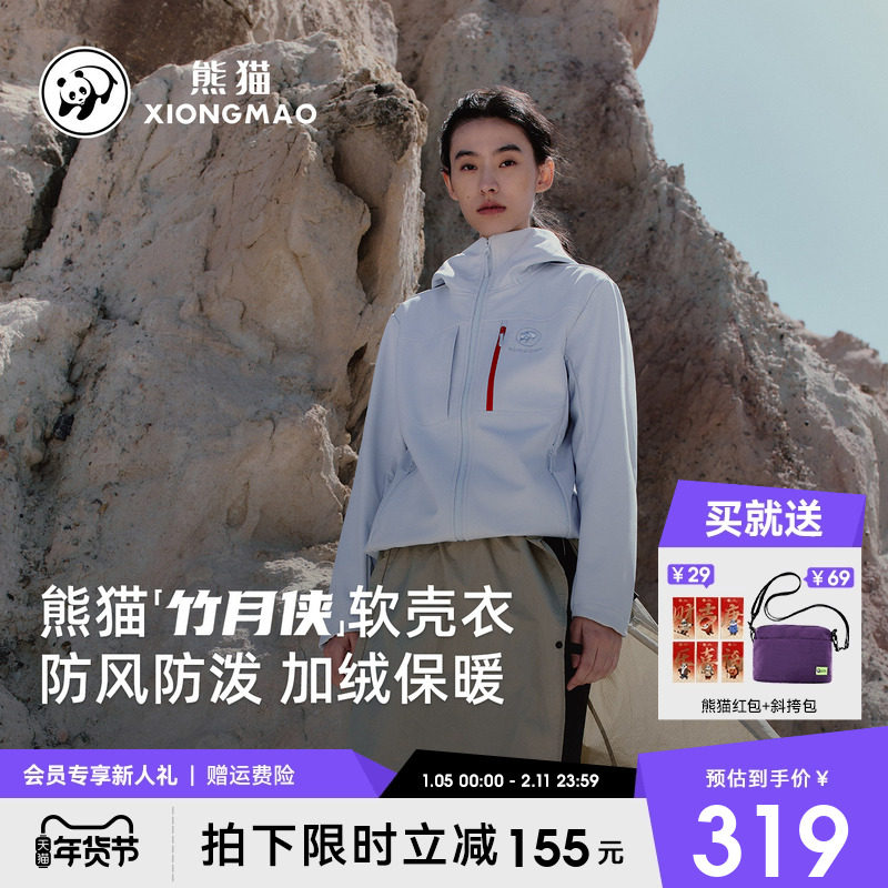 蔡徐坤同款熊猫软壳衣女2026新款保暖加绒外套女防水徒步登山风衣,女装/女士精品,短外套,淘宝优惠券,粉丝福利购,淘宝优惠卷