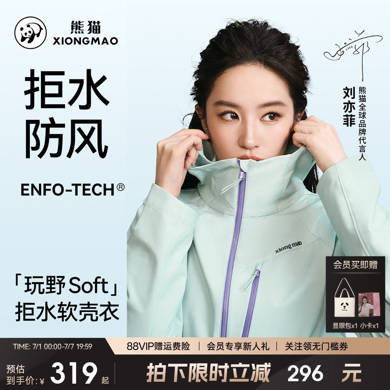 刘亦菲同款熊猫玩野soft软壳衣女款外套26新款户外防风透气防泼