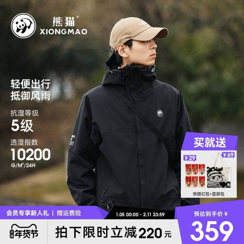 蔡徐坤同款熊猫户外冲锋衣防水防风旅行登山骑行服男