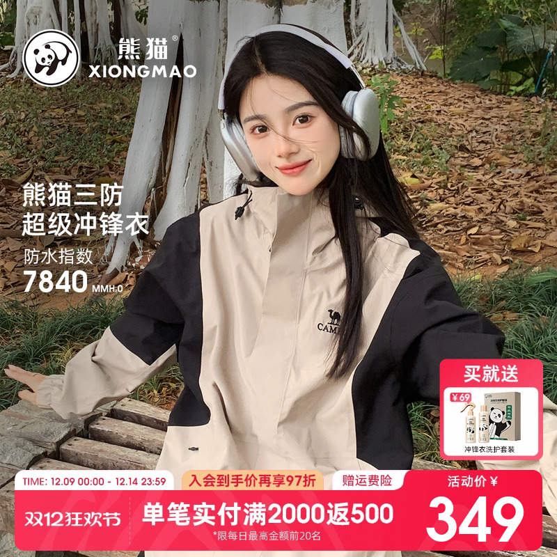 联名冲锋衣熊猫防水防风