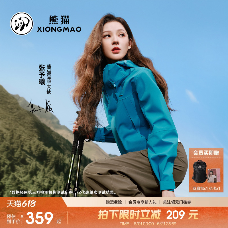 张予曦同款熊猫冲锋衣外套26新款春防水风耐磨登山户外徒步骑行服