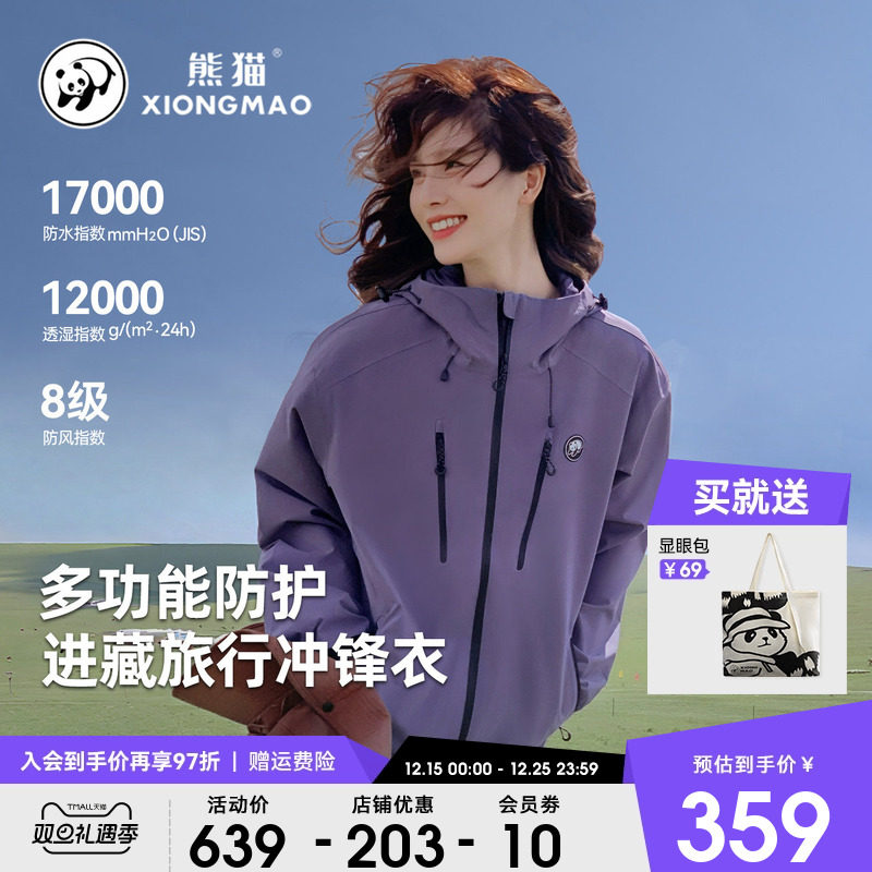 明星同款果宝熊猫冲锋衣短外套女装2025新款户外防水风旅行登山服