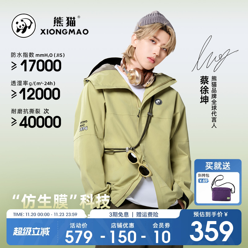 蔡徐坤同款雨壳LT熊猫冲锋衣款