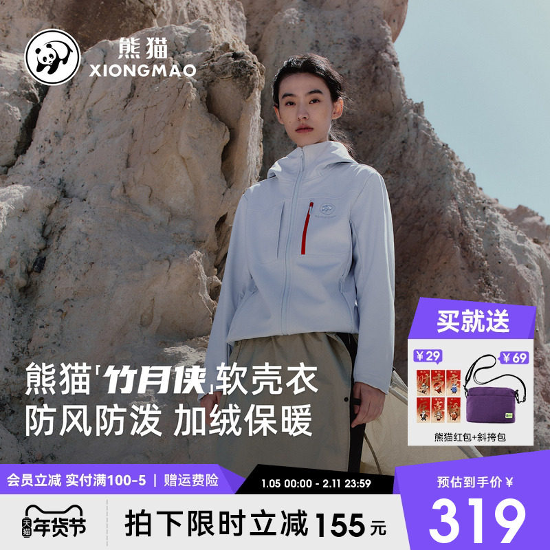 蔡徐坤同款熊猫软壳衣女2026新款保暖加绒外套女防水徒步登山风衣,女装/女士精品,短外套,淘宝优惠券,粉丝福利购,淘宝优惠卷