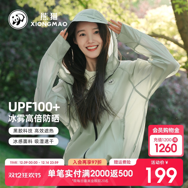 （冰雾）熊猫冰棒防晒衣山系轻薄