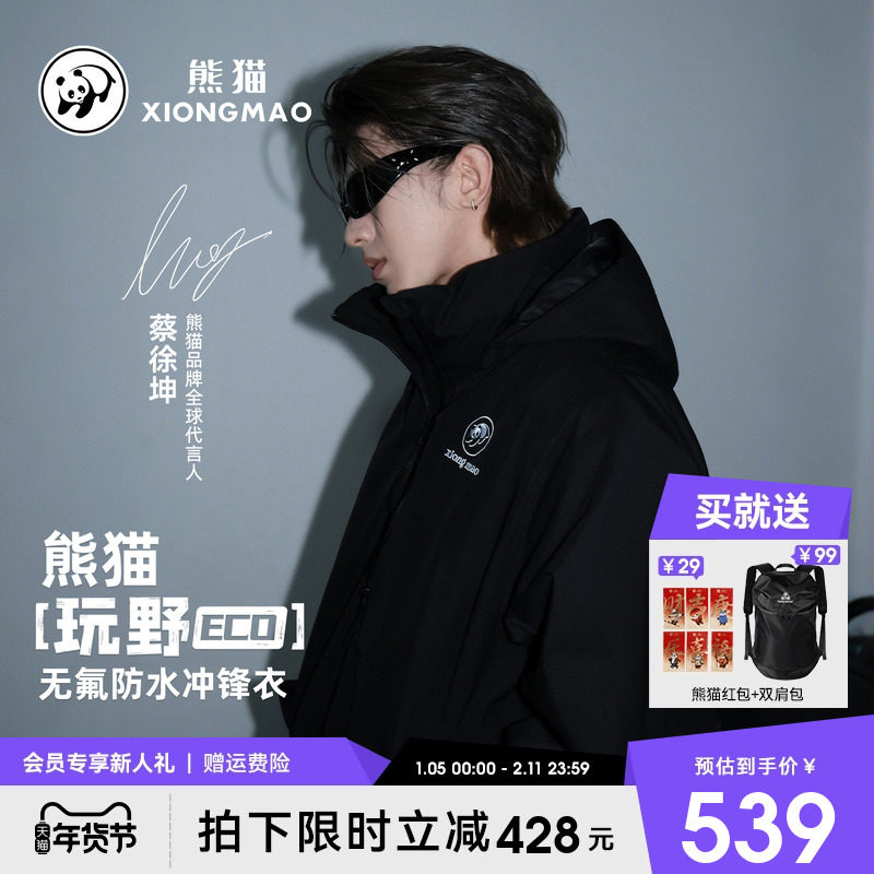 熊猫三合一冲锋衣夹克男装2025新款防泼水防风抓绒外套保暖骑行服