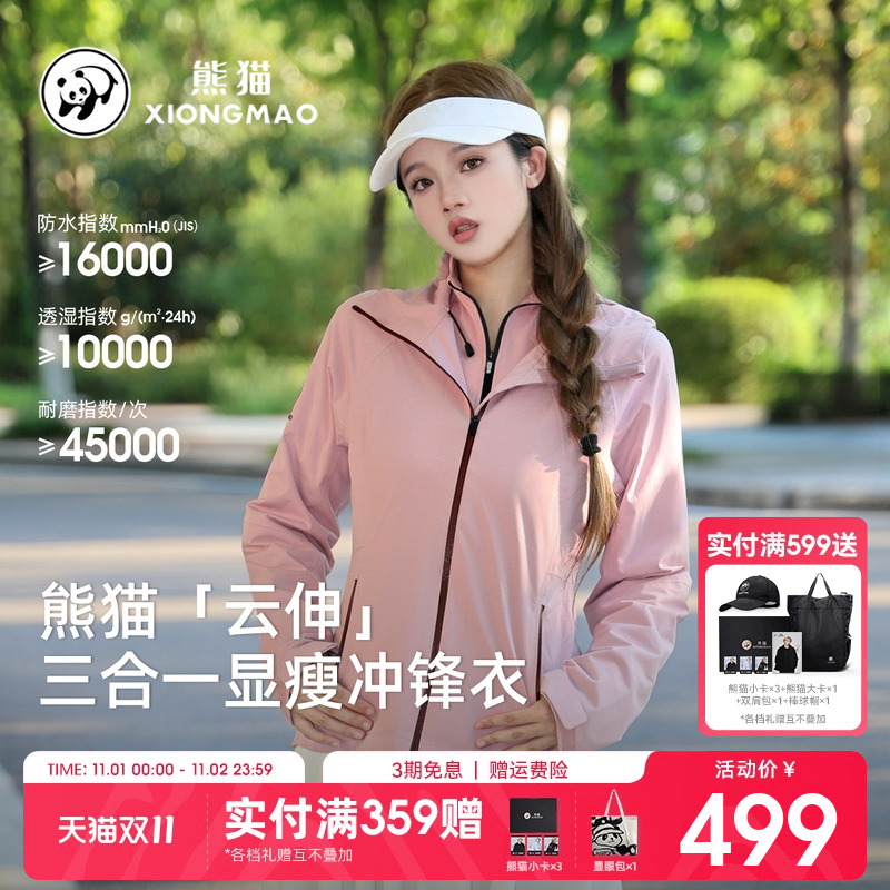 熊猫冲锋衣外套三合一女装2025新款修身显瘦小个子时尚户外骑行服