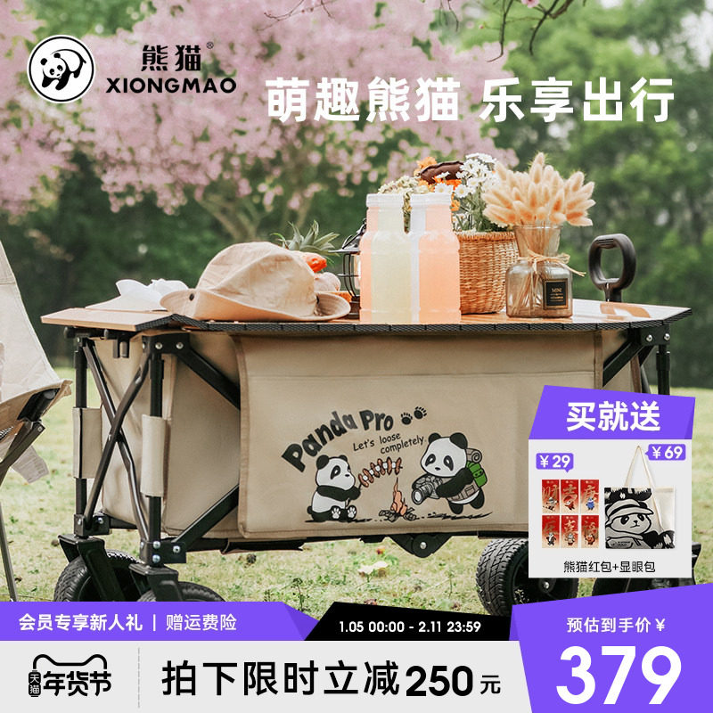 熊猫骆驼露营车推车户外折叠手推营地车野营儿童可躺小拖车野餐车