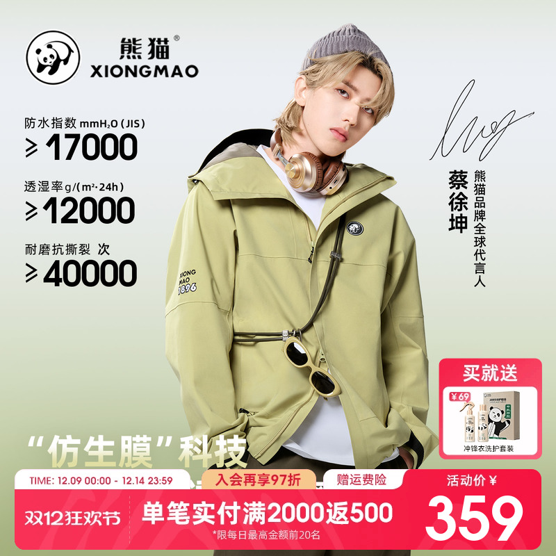 蔡徐坤同款雨壳LT熊猫冲锋衣款