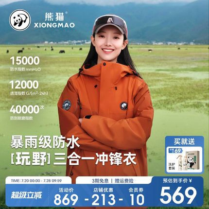 玩野明星款熊猫冲锋衣加绒外套女三合一2025新款摇粒绒内胆登山服