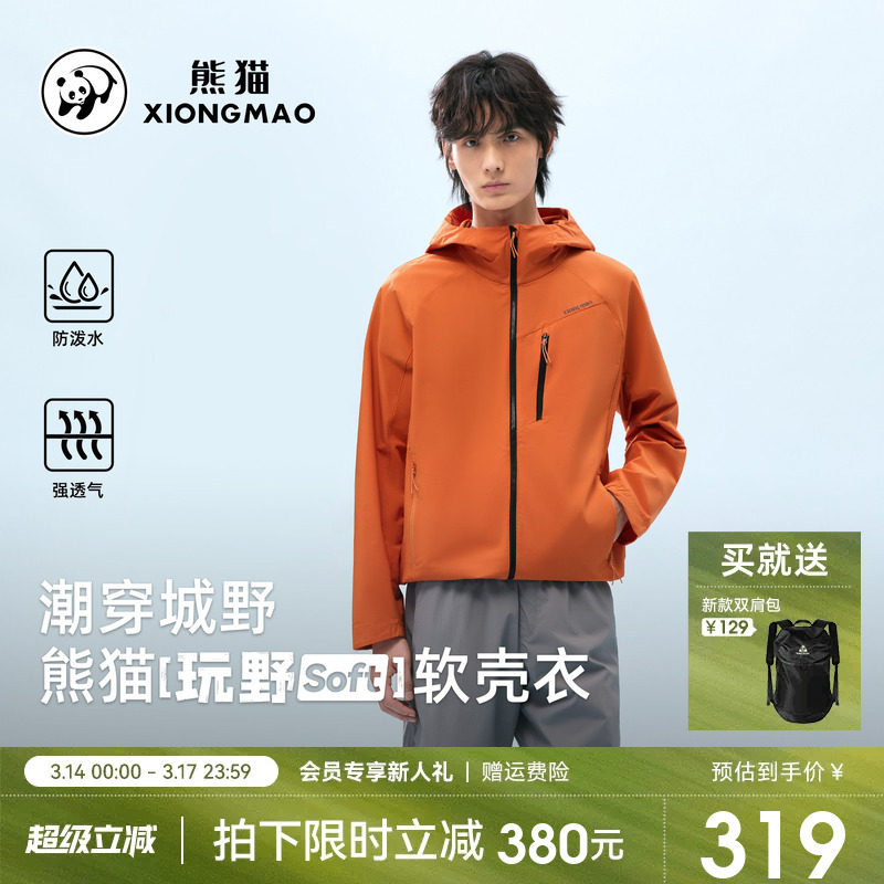 熊猫软壳衣短外套2026男款春夏新款防泼水防风户外运动骑行服