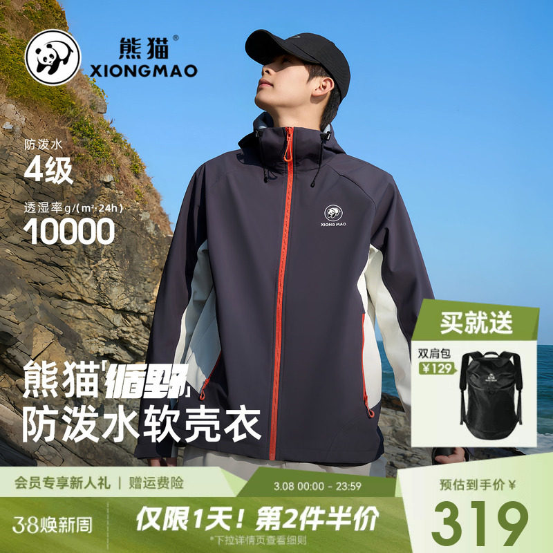 循野熊猫夹克冲锋衣男装外套2026新款拼色风衣防风防雨骑行登山服