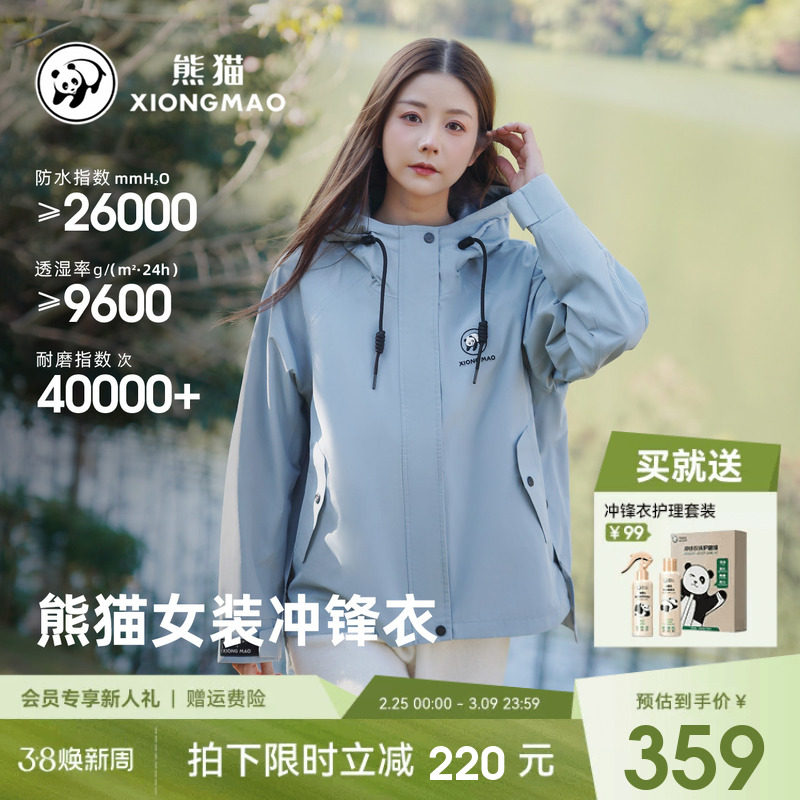 熊猫户外冲锋衣女装短外套2026新款防风水夹克风衣百搭徒步登山服