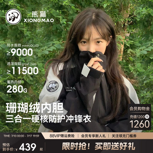 云川熊猫冲锋衣外套三合一