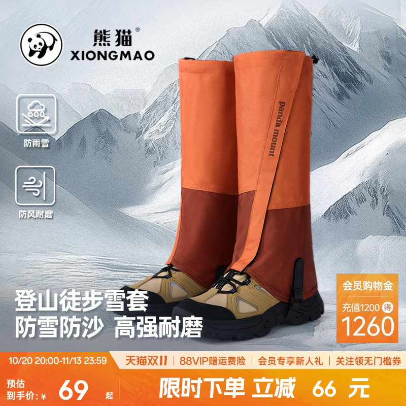 熊猫户外徒步登山雪套防水防雪地护腿套防沙鞋套男女爬山装备