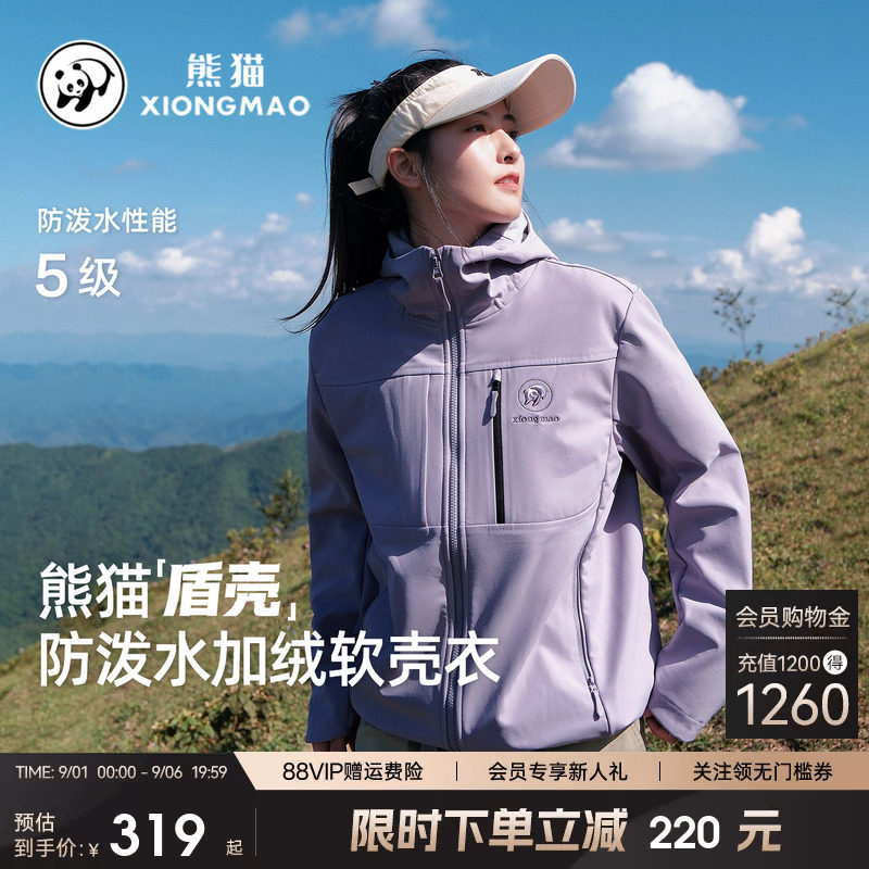 【盾壳】熊猫软壳衣女户外防水风休闲外套女加绒保暖徒步夹克风衣