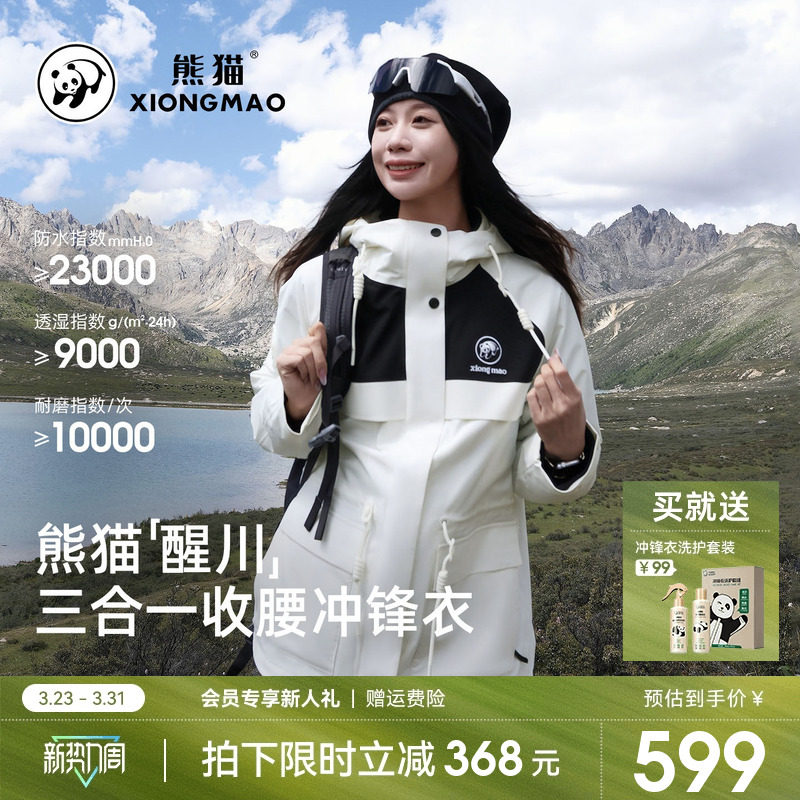 熊猫冲锋衣女三合一加绒外套可收腰2025新款户外工装防风雨登山服