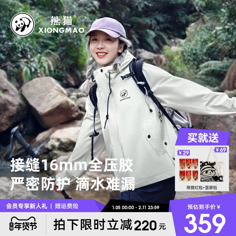 悦心熊猫山系冲锋衣女外套短款2026三防夹克防风衣户外旅行登山服,女装/女士精品,短外套,淘宝优惠券,粉丝福利购,淘宝优惠卷