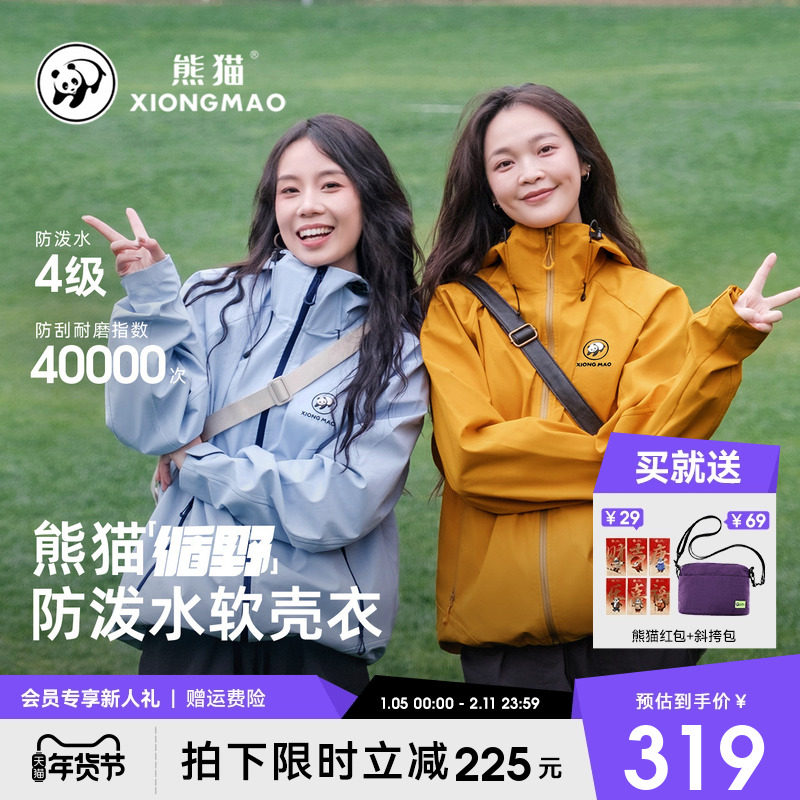 循野熊猫软壳衣女外套女2026新款户外冲锋夹克工装防风衣水登山服,女装/女士精品,短外套,淘宝优惠券,粉丝福利购,淘宝优惠卷