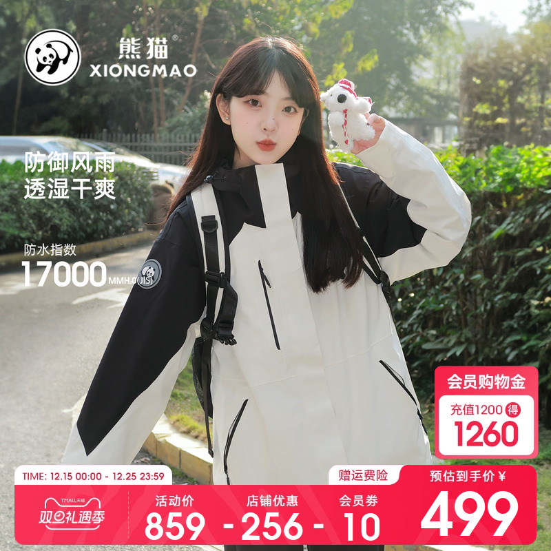 云川三合一熊猫冲锋衣2024登山服