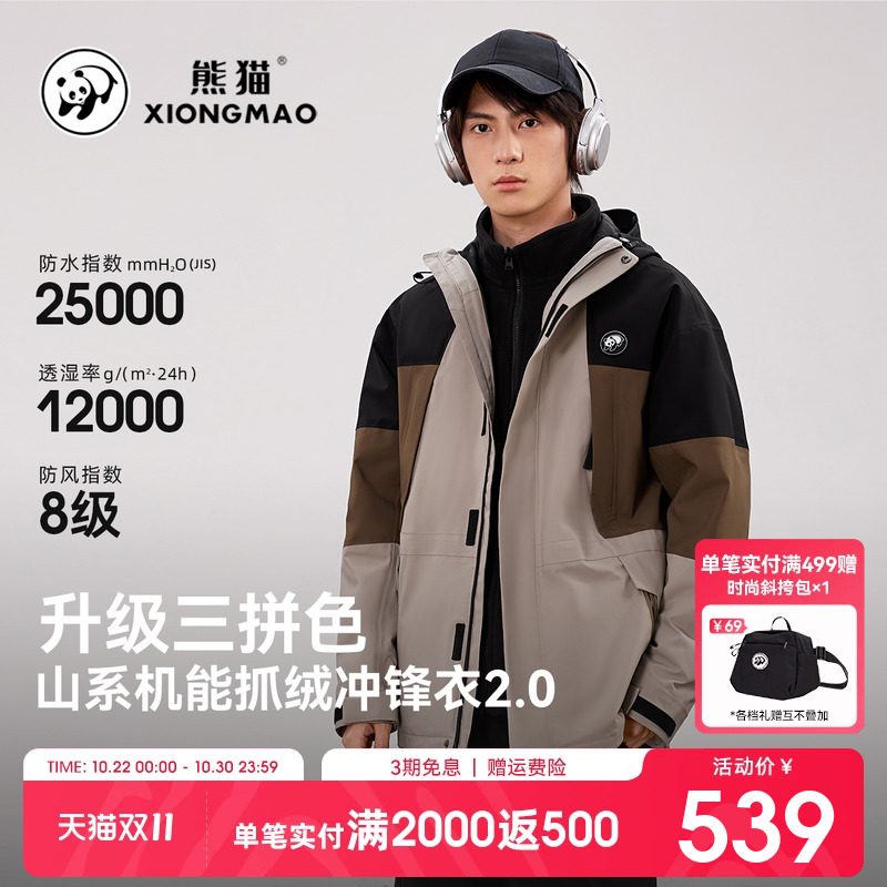户外三合一冲锋衣保暖抓绒衣