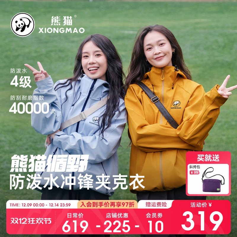 循野熊猫冲锋夹克衣女外套三防