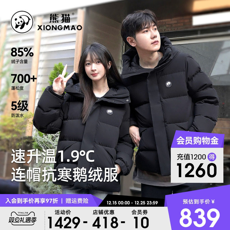 熊猫鹅绒羽绒服女款冬季防水防寒保暖御寒加厚面包服外套