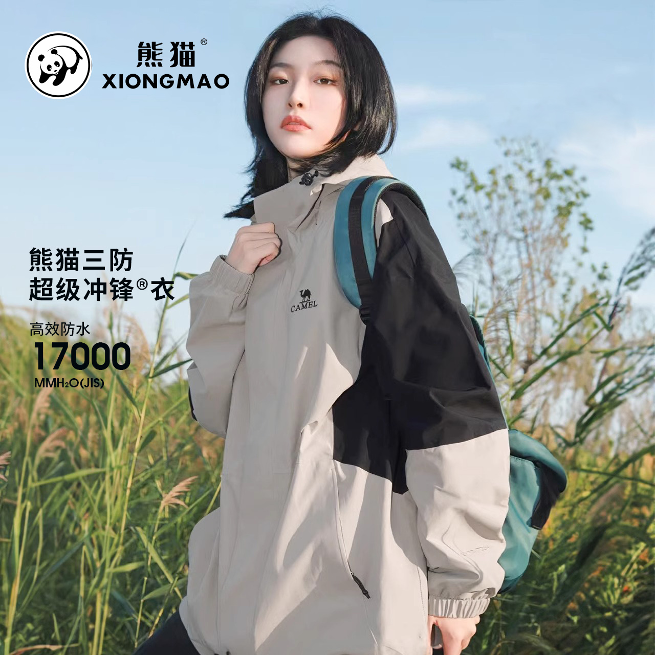 熊猫冲锋衣防水防风户外骑行情侣