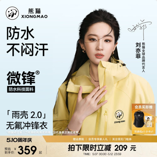 熊猫三防冲锋衣外套防水防风耐磨