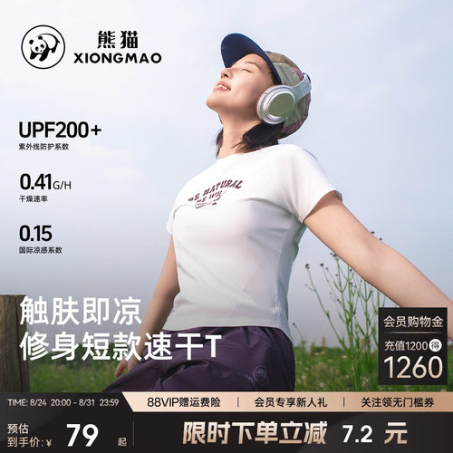 熊猫UPF200+防晒速干T恤女