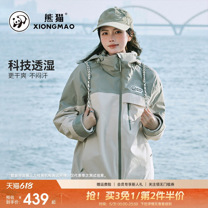 [明星同款]熊猫骆驼冲锋衣三合一女男款秋冬加绒外套防风水登山服