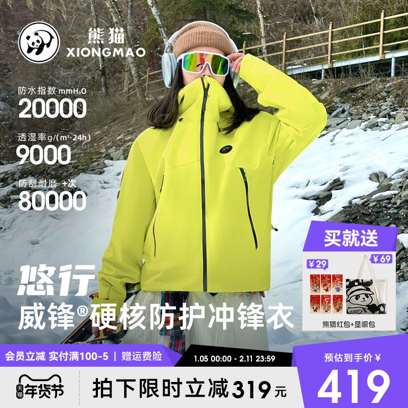 【蔡徐坤同款】悠行熊猫硬壳冲锋衣女2026新款三防登山骑行外套,女装/女士精品,短外套,淘宝优惠券,粉丝福利购,淘宝优惠卷