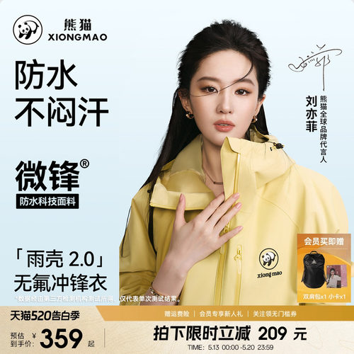 熊猫三防冲锋衣外套防水防风耐磨